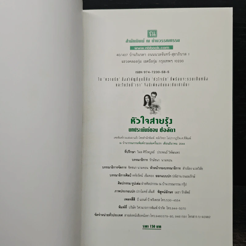 หัวใจสายรุ้ง - ช่อลัดา รูปที่ 6