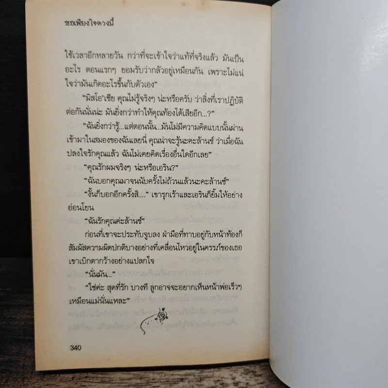 ขอเพียงใจดวงนี้ - บุญญรัตน์ รูปที่ 8