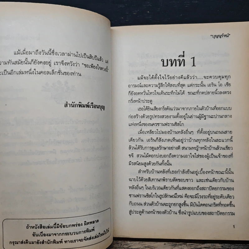 ขอเพียงใจดวงนี้ - บุญญรัตน์ รูปที่ 7