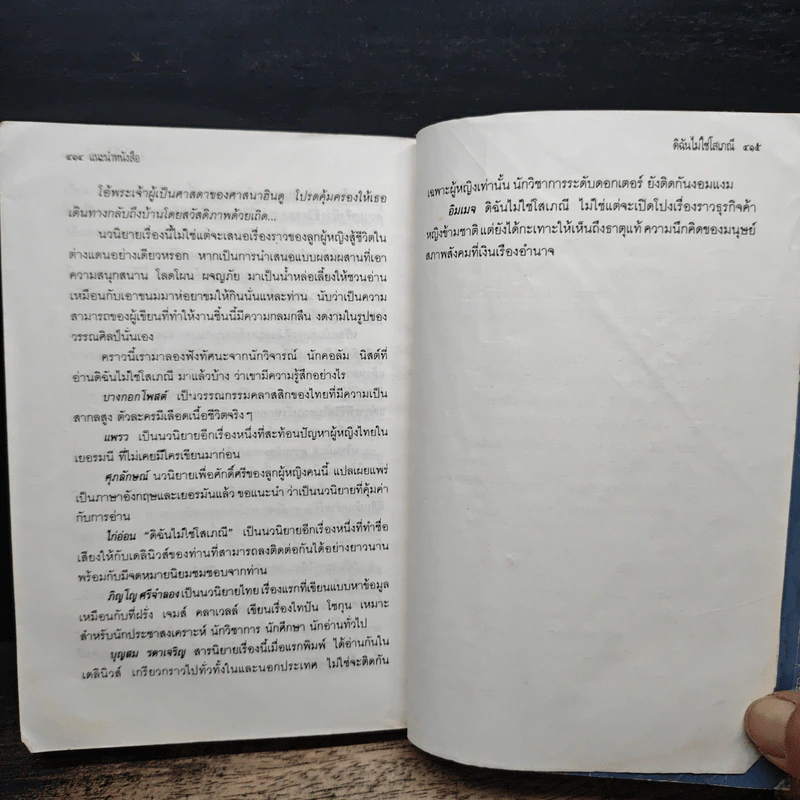 อย่าร้องไห้เพื่อฉัน - เพชรลดา รูปที่ 9