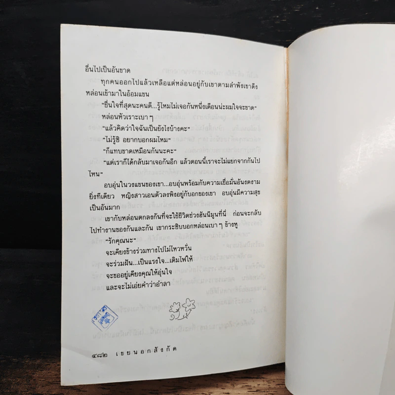เขยนอกสังกัด - กันยามาส รูปที่ 8