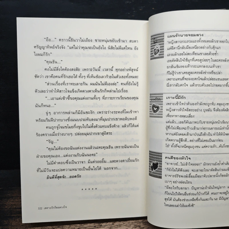 เพราะรักร้อยดวงใจ - ปาริน รูปที่ 9