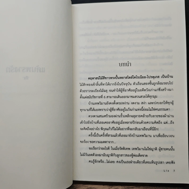 แค้นพรางรัก - ลิช รูปที่ 7