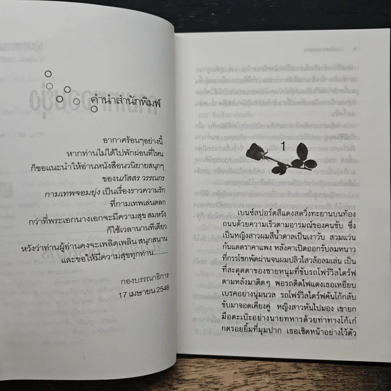 กามเทพจอมยุ่ง - นภัสสร วรรณกร รูปที่ 7