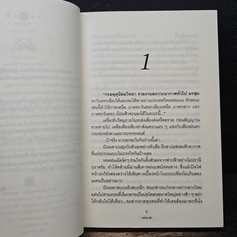 เลศลาวัณย์ - กรมาศ รูปที่ 7