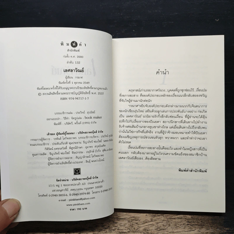 เลศลาวัณย์ - กรมาศ รูปที่ 6