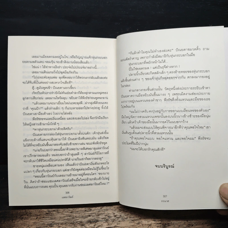 เลศลาวัณย์ - กรมาศ รูปที่ 8
