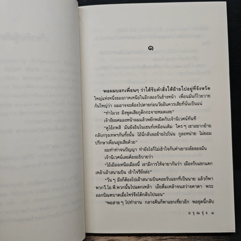 คุณน้าย...คุณนาย - อรุณรุ่ง รูปที่ 7