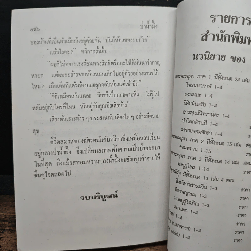 ป่าน้ำผึ้ง - จามรี พรรณชมพู รูปที่ 8