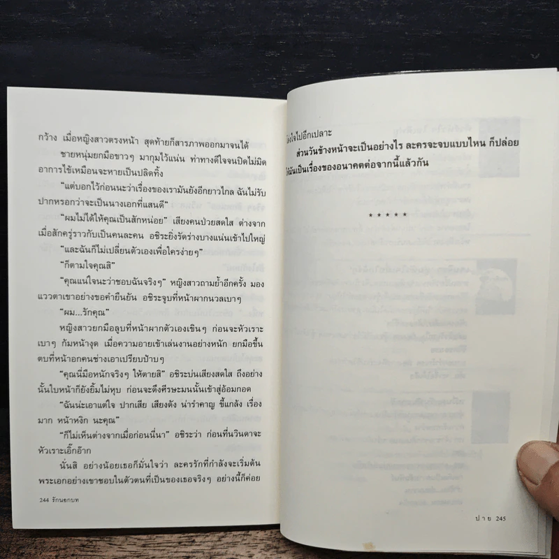รักนอกบท - ปาย รูปที่ 8