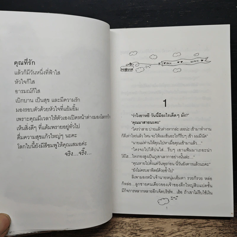 เวียนนาวันฟ้าใส - ช่อลัดา รูปที่ 7
