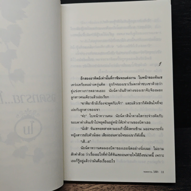 จรดทราย...ใต้ฟ้า - โม รูปที่ 7