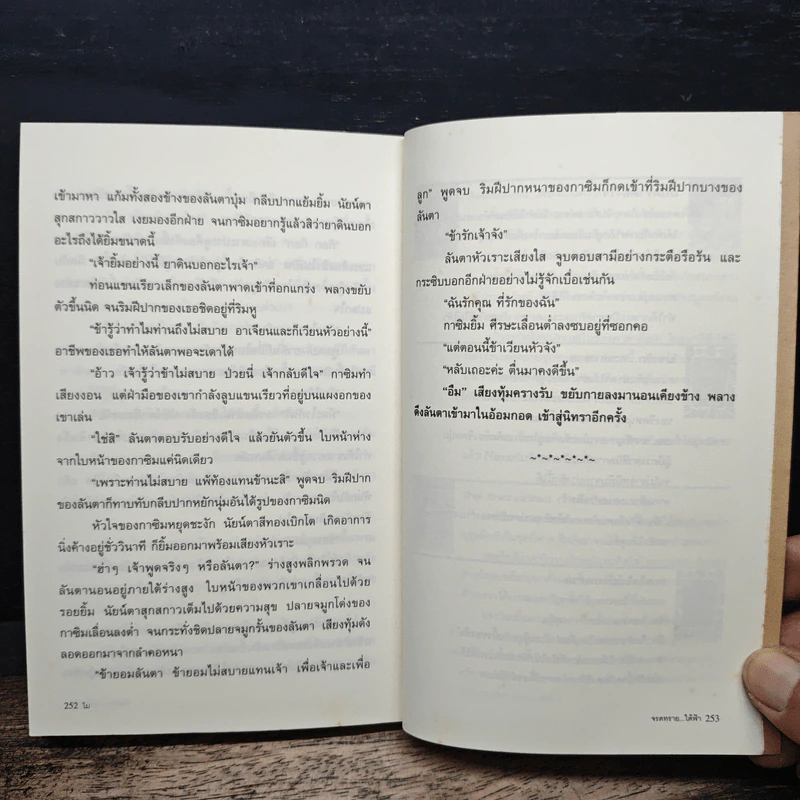 จรดทราย...ใต้ฟ้า - โม รูปที่ 8