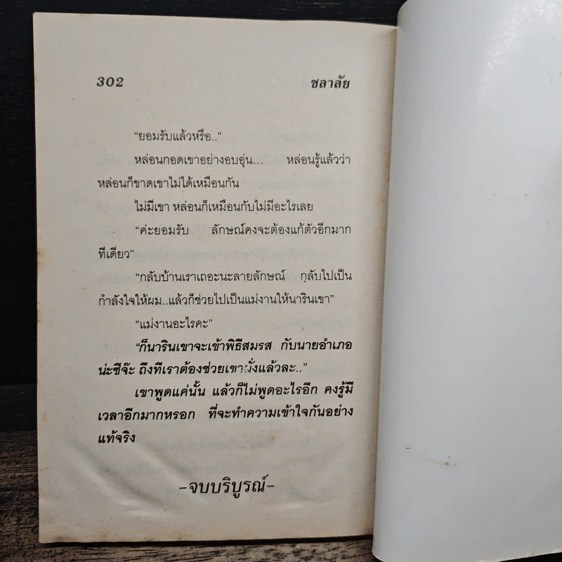 ปางบาป - ชลาลัย รูปที่ 8