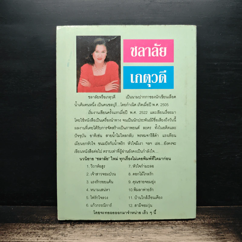 ปางบาป - ชลาลัย รูปที่ 2