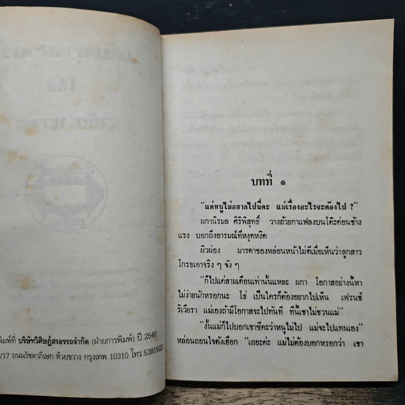 เส้นทางสายรัก - วลัย นวาระ รูปที่ 6