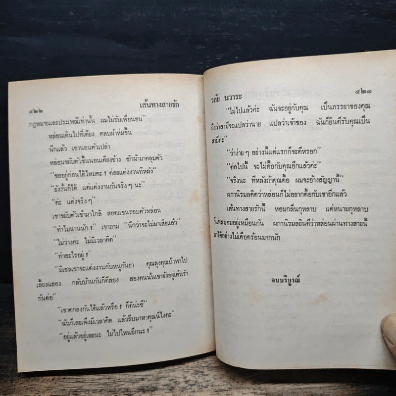 เส้นทางสายรัก - วลัย นวาระ รูปที่ 8