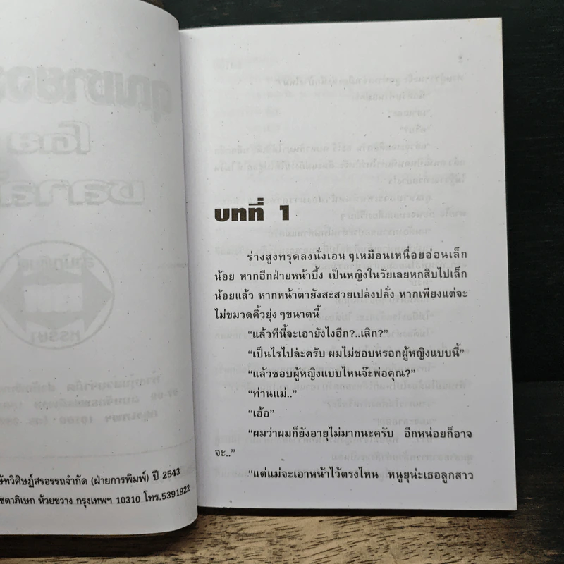 คุณชายจอมยุ่ง - ชลาลัย รูปที่ 6