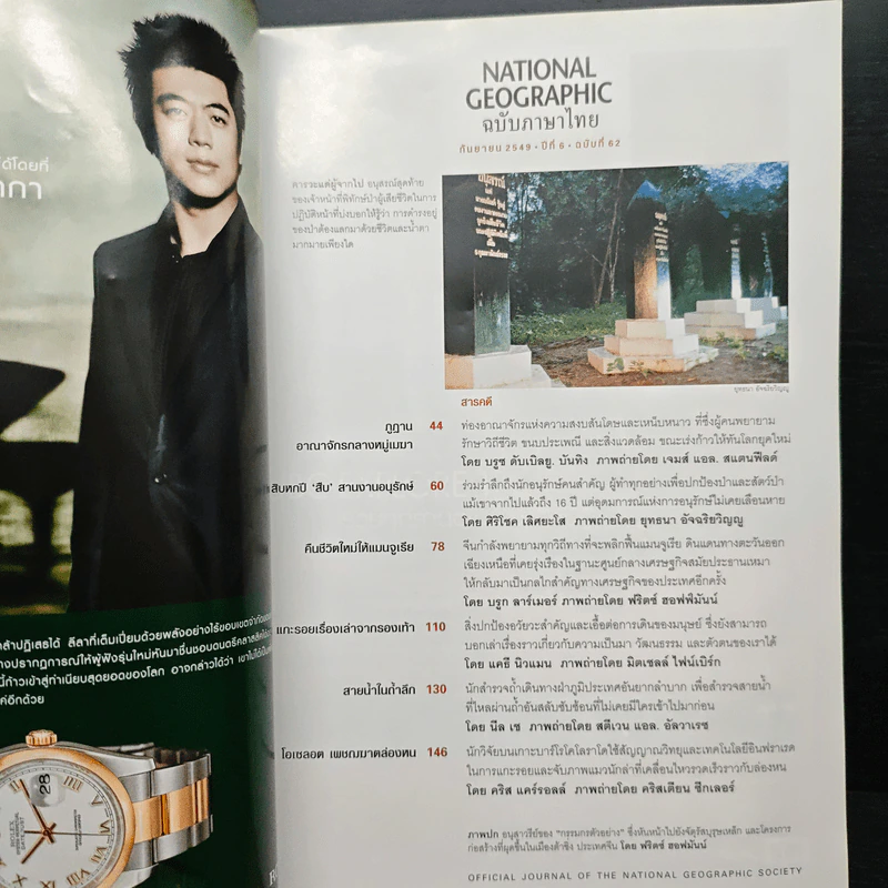 National Geographic ก.ย. 2549 รูปที่ 7
