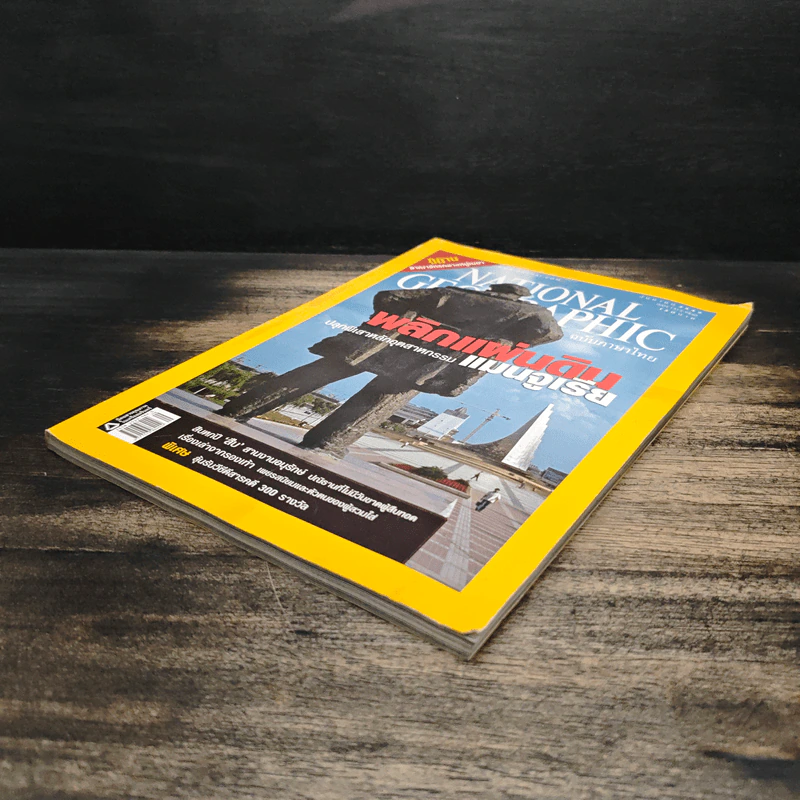 National Geographic ก.ย. 2549 รูปที่ 4