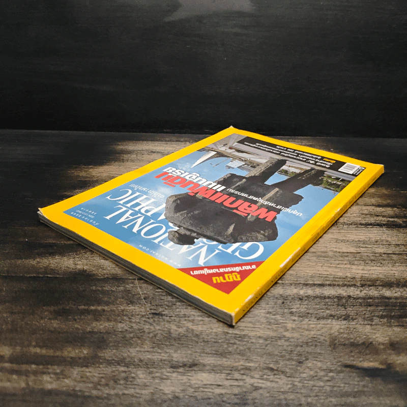 National Geographic ก.ย. 2549 รูปที่ 5