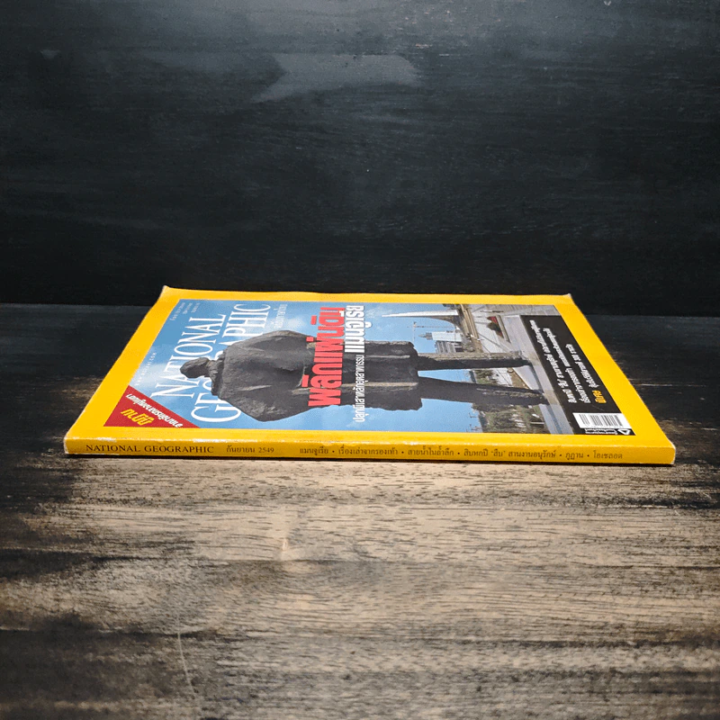 National Geographic ก.ย. 2549 รูปที่ 3