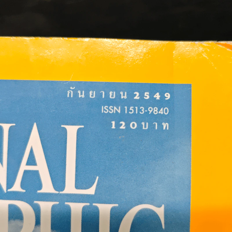 National Geographic ก.ย. 2549 รูปที่ 6