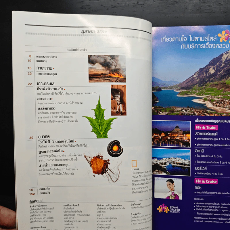National Geographic ฉบับที่ 123 ต.ค. 2554 อัศจรรย์สมองวัยรุ่น รูปที่ 8