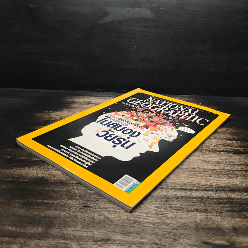 National Geographic ฉบับที่ 123 ต.ค. 2554 อัศจรรย์สมองวัยรุ่น รูปที่ 4
