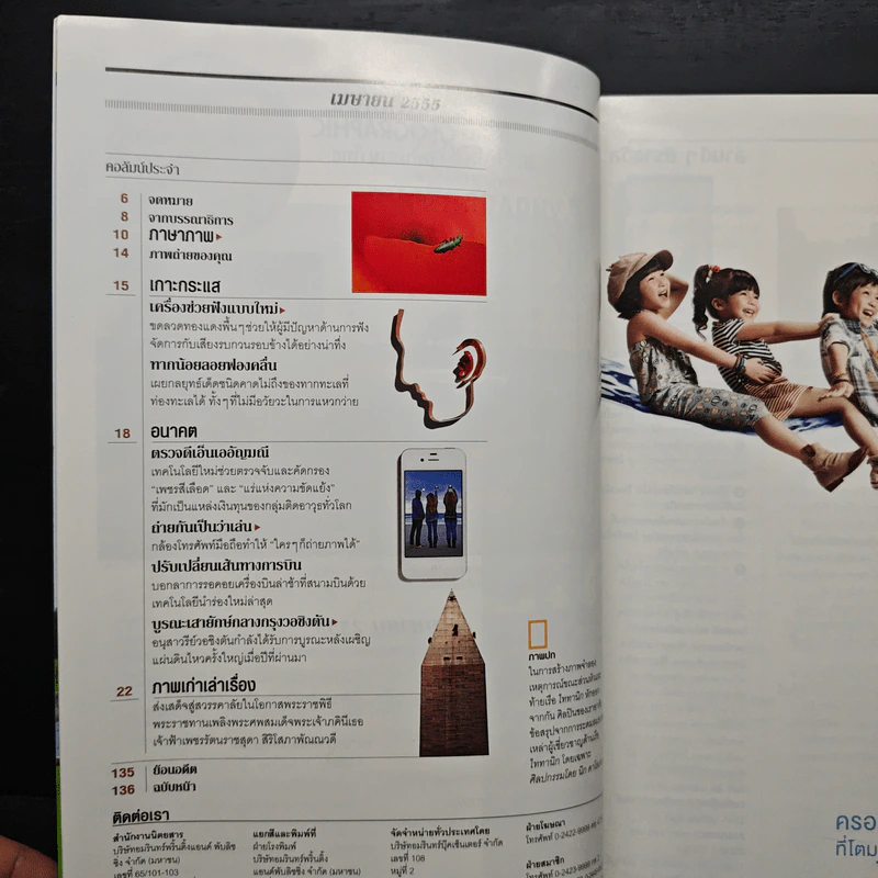 National Geographic ฉบับที่ 129 เม.ย. 2555 ไททานิก รูปที่ 8
