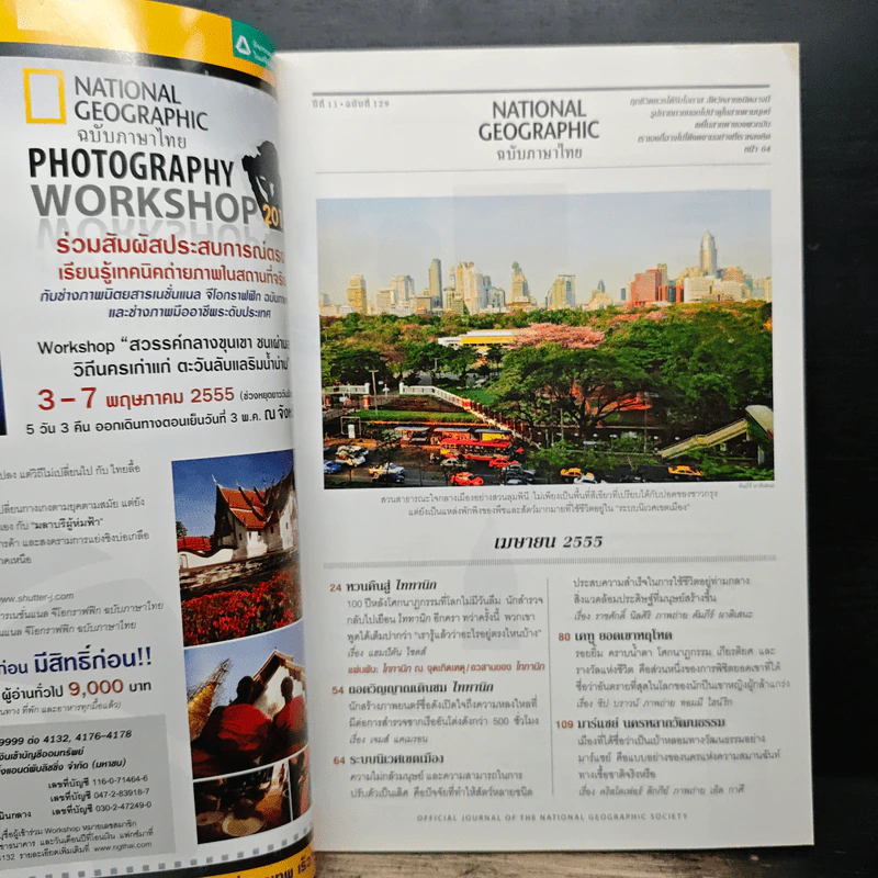 National Geographic ฉบับที่ 129 เม.ย. 2555 ไททานิก รูปที่ 7