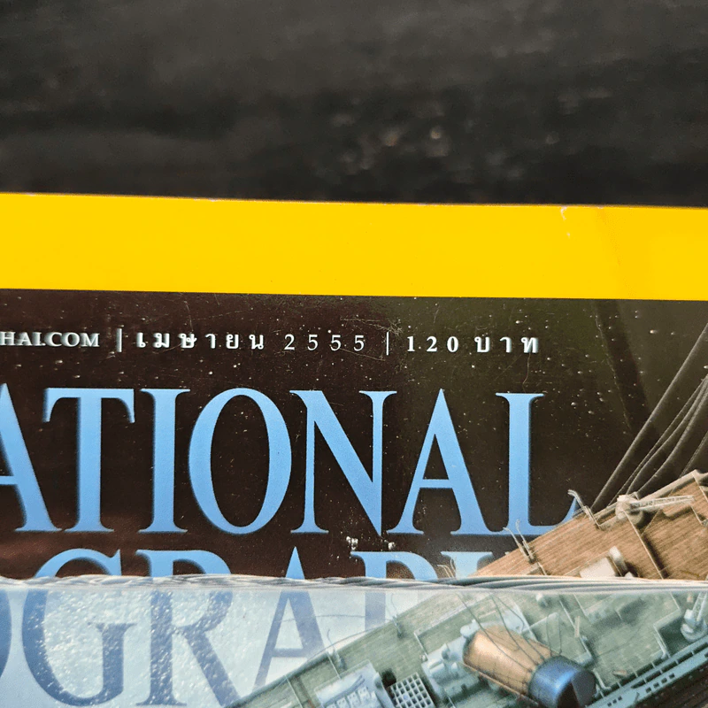 National Geographic ฉบับที่ 129 เม.ย. 2555 ไททานิก รูปที่ 6