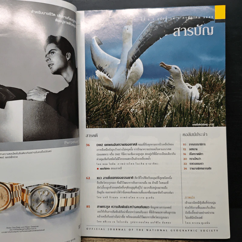 National Geographic ก.ค.2546 รูปที่ 7