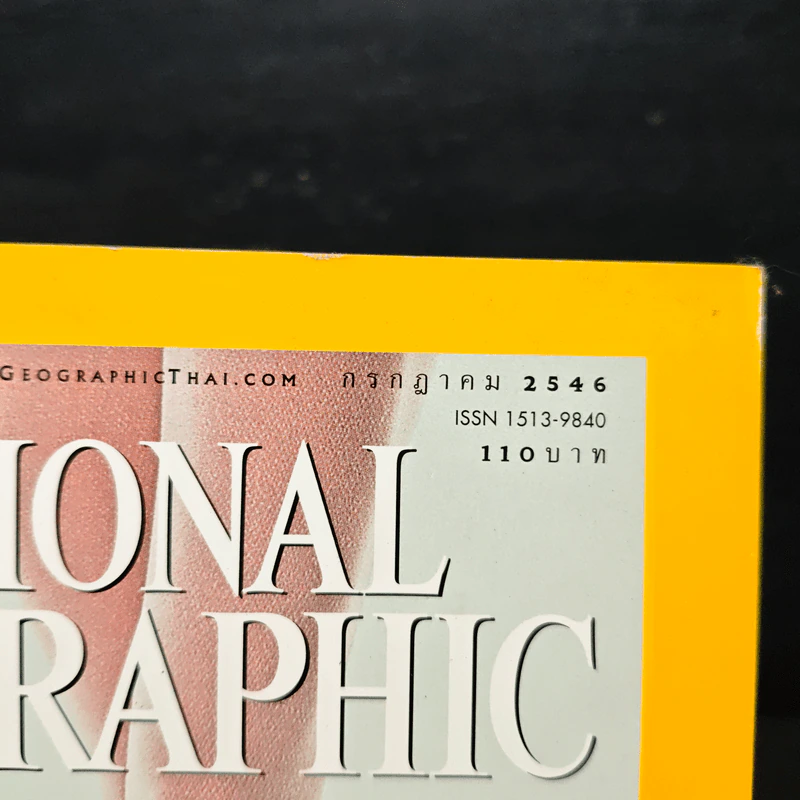 National Geographic ก.ค.2546 รูปที่ 6