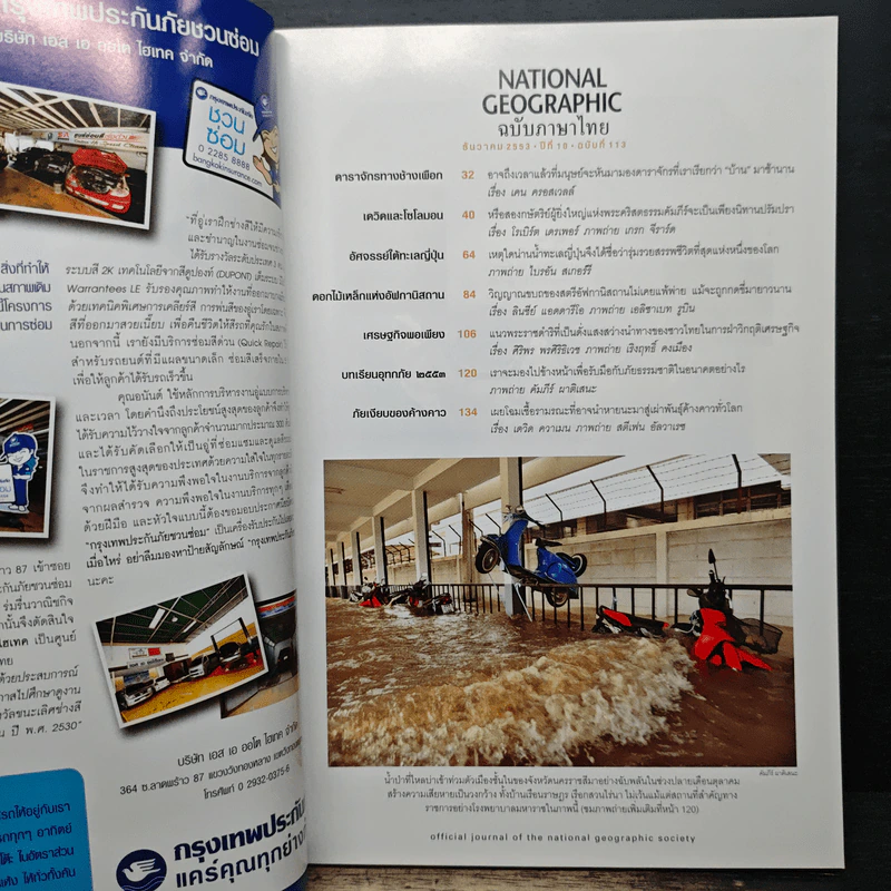 National Geographic ฉบับที่ 113 ธ.ค.2553 รูปที่ 7