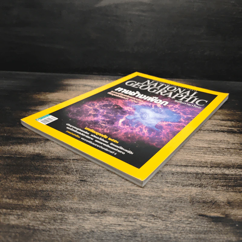 National Geographic ฉบับที่ 113 ธ.ค.2553 รูปที่ 4