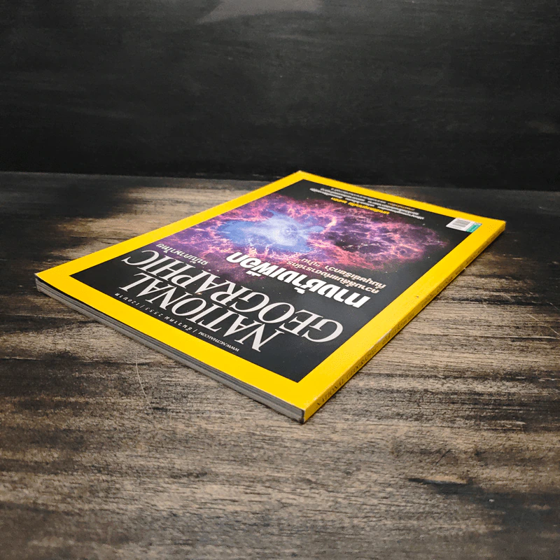 National Geographic ฉบับที่ 113 ธ.ค.2553 รูปที่ 5