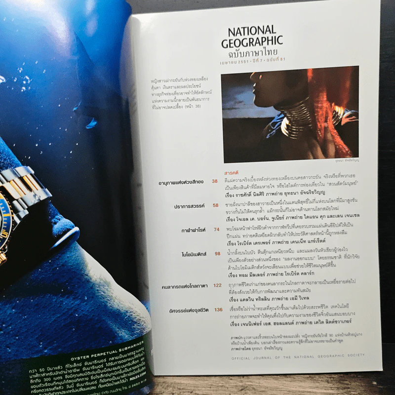 National Geographic ฉบับที่ 81 เม.ย. 2551 กระเหรี่ยงคอยาว รูปที่ 7