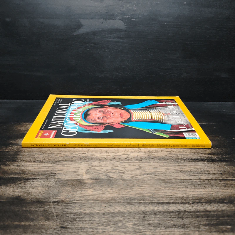 National Geographic ฉบับที่ 81 เม.ย. 2551 กระเหรี่ยงคอยาว รูปที่ 3