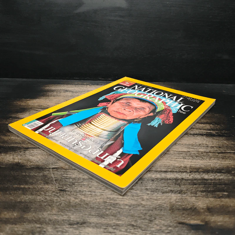 National Geographic ฉบับที่ 81 เม.ย. 2551 กระเหรี่ยงคอยาว รูปที่ 4