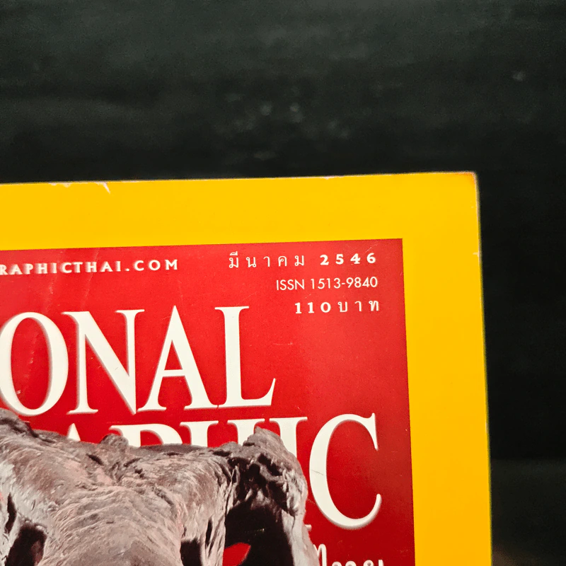 National Geographic มี.ค.2546 รูปที่ 5