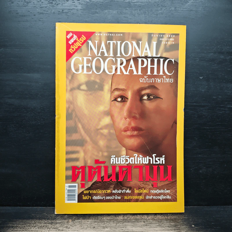 National Geographic มิ.ย.2548 รูปที่ 1