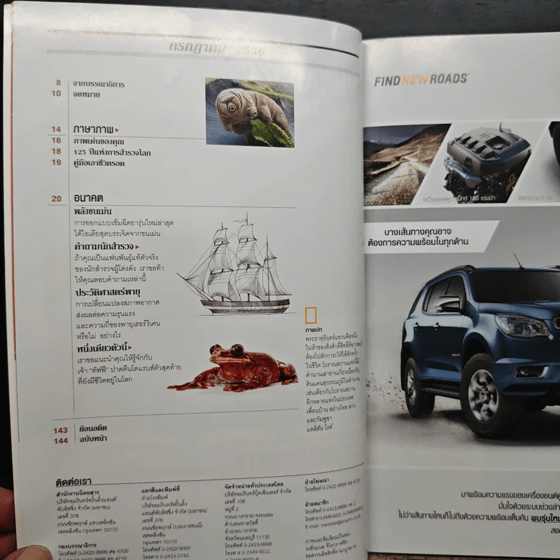 National Geographic ฉบับที่ 144 ก.ค.2556 จากพุทธภูมิ สู่สุวรรณภูมิ รูปที่ 8