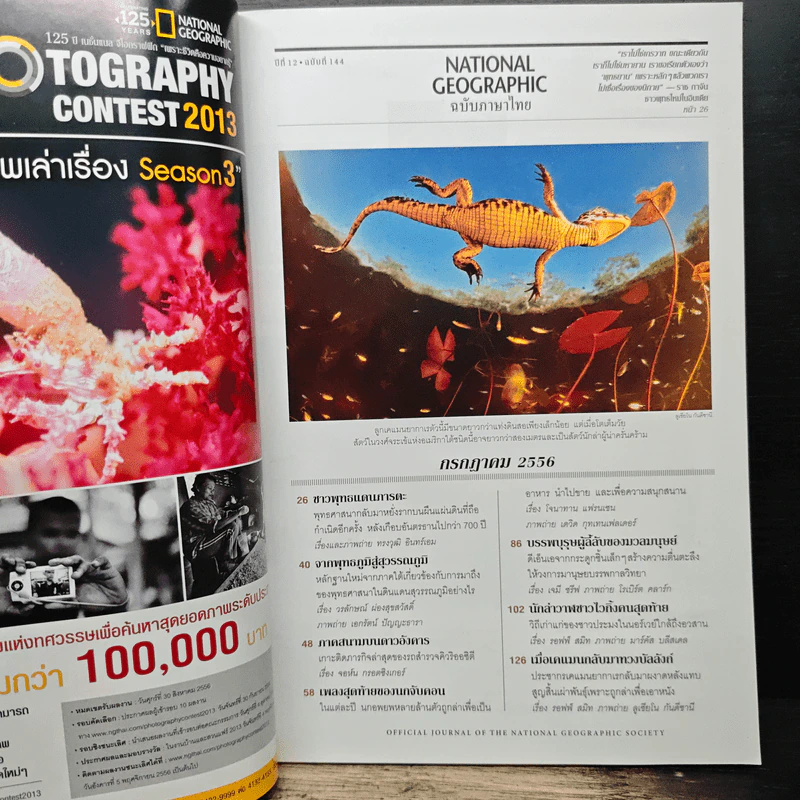 National Geographic ฉบับที่ 144 ก.ค.2556 จากพุทธภูมิ สู่สุวรรณภูมิ รูปที่ 7