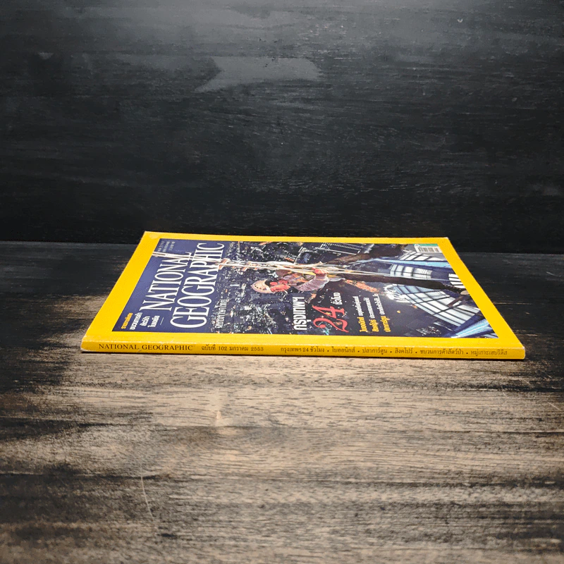 National Geographic ฉบับที่ 102 ม.ค.2553 กรุงเทพฯ 24 ชั่วโมง รูปที่ 3