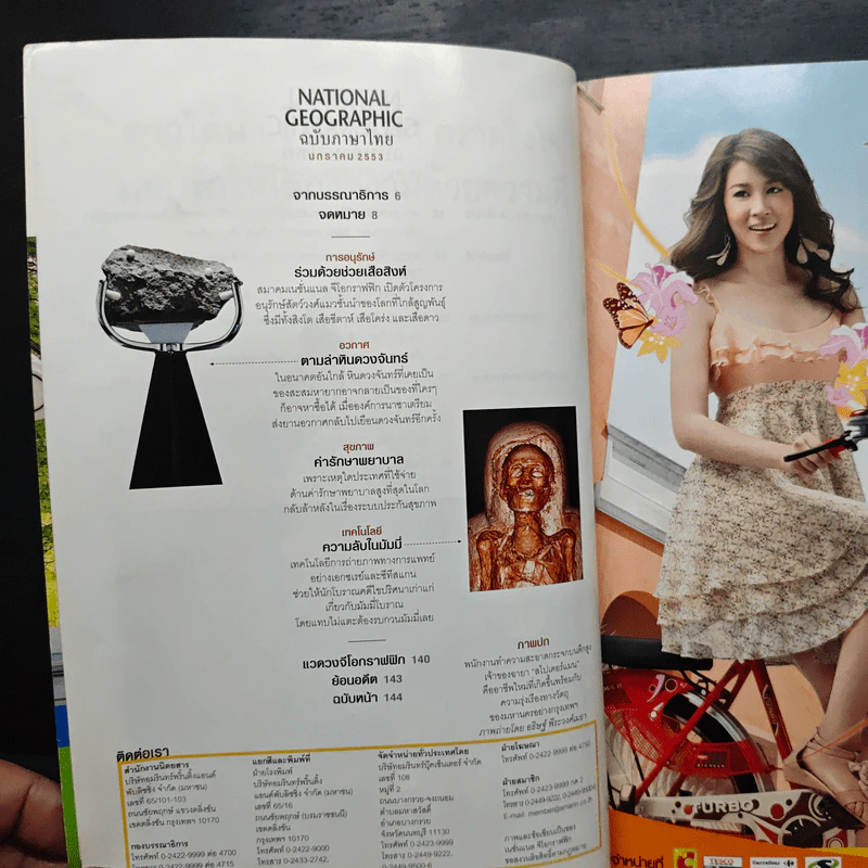 National Geographic ฉบับที่ 102 ม.ค.2553 กรุงเทพฯ 24 ชั่วโมง รูปที่ 8