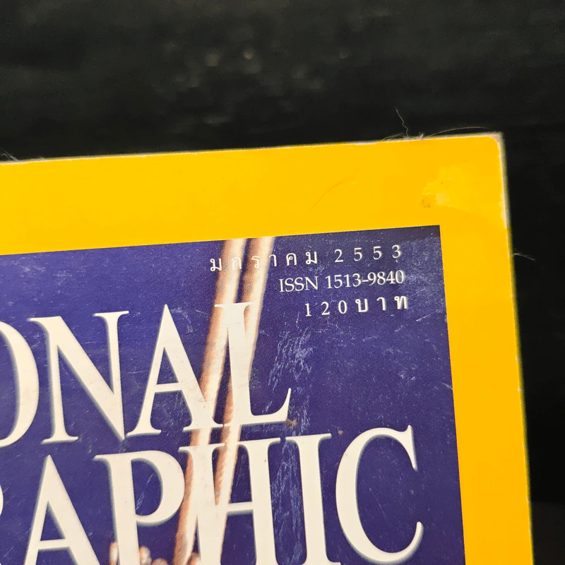 National Geographic ฉบับที่ 102 ม.ค.2553 กรุงเทพฯ 24 ชั่วโมง รูปที่ 6