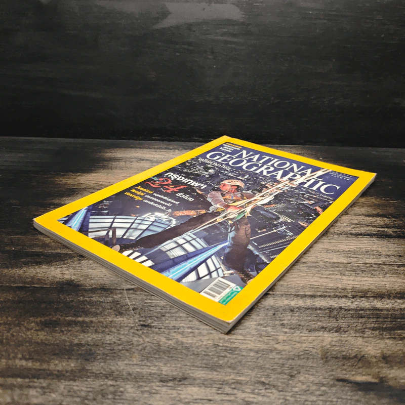 National Geographic ฉบับที่ 102 ม.ค.2553 กรุงเทพฯ 24 ชั่วโมง รูปที่ 4