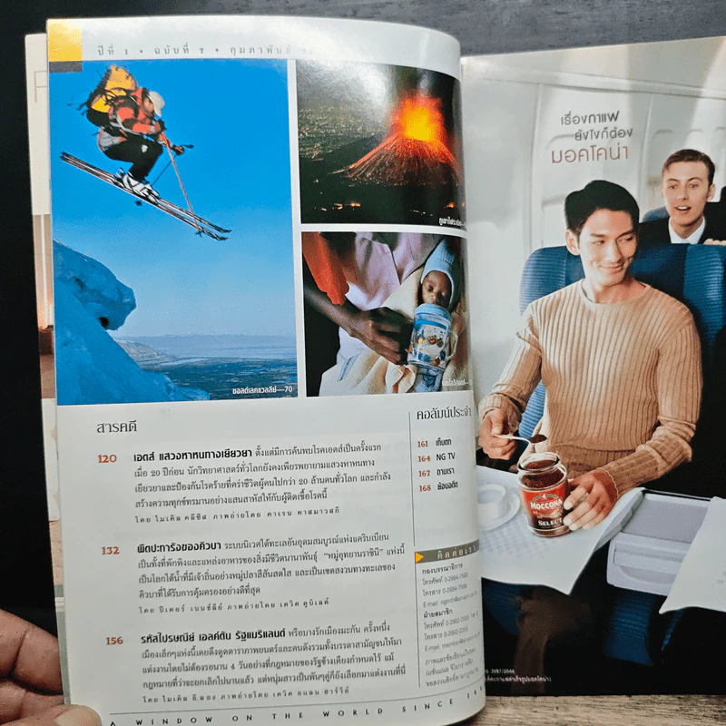 National Geographic ก.พ.2545 รูปที่ 8