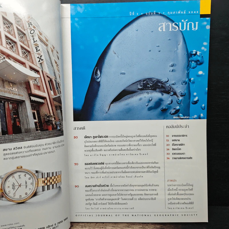 National Geographic ก.พ.2545 รูปที่ 7